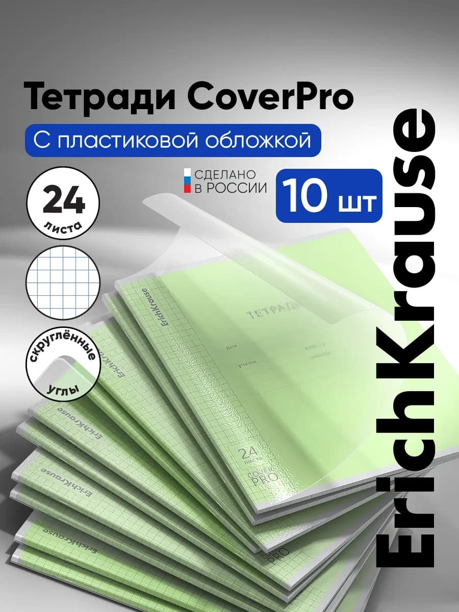 Тетрадь в клетку с пластиковой обложкой 24 листа 10 штук