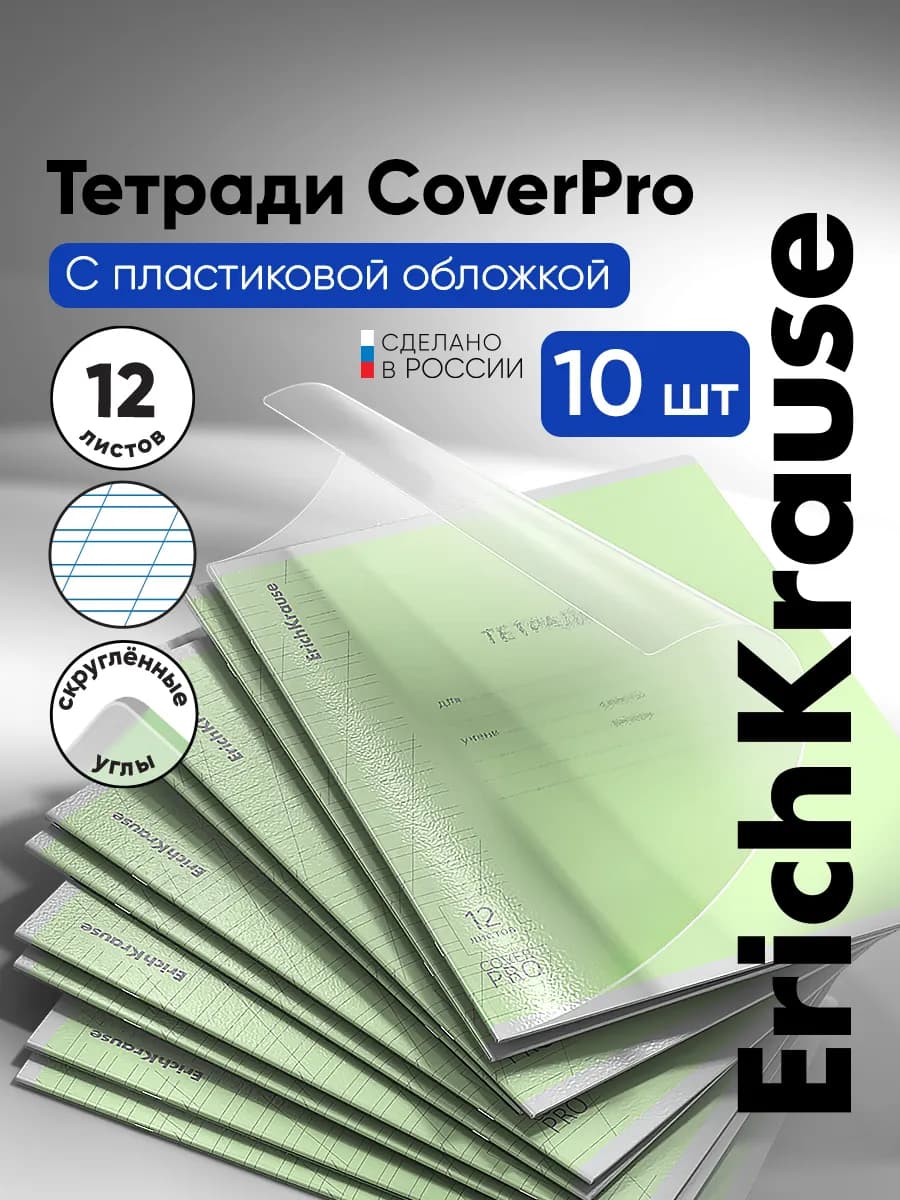 Тетрадь для школы с обложкой в косую линейку 12 листов