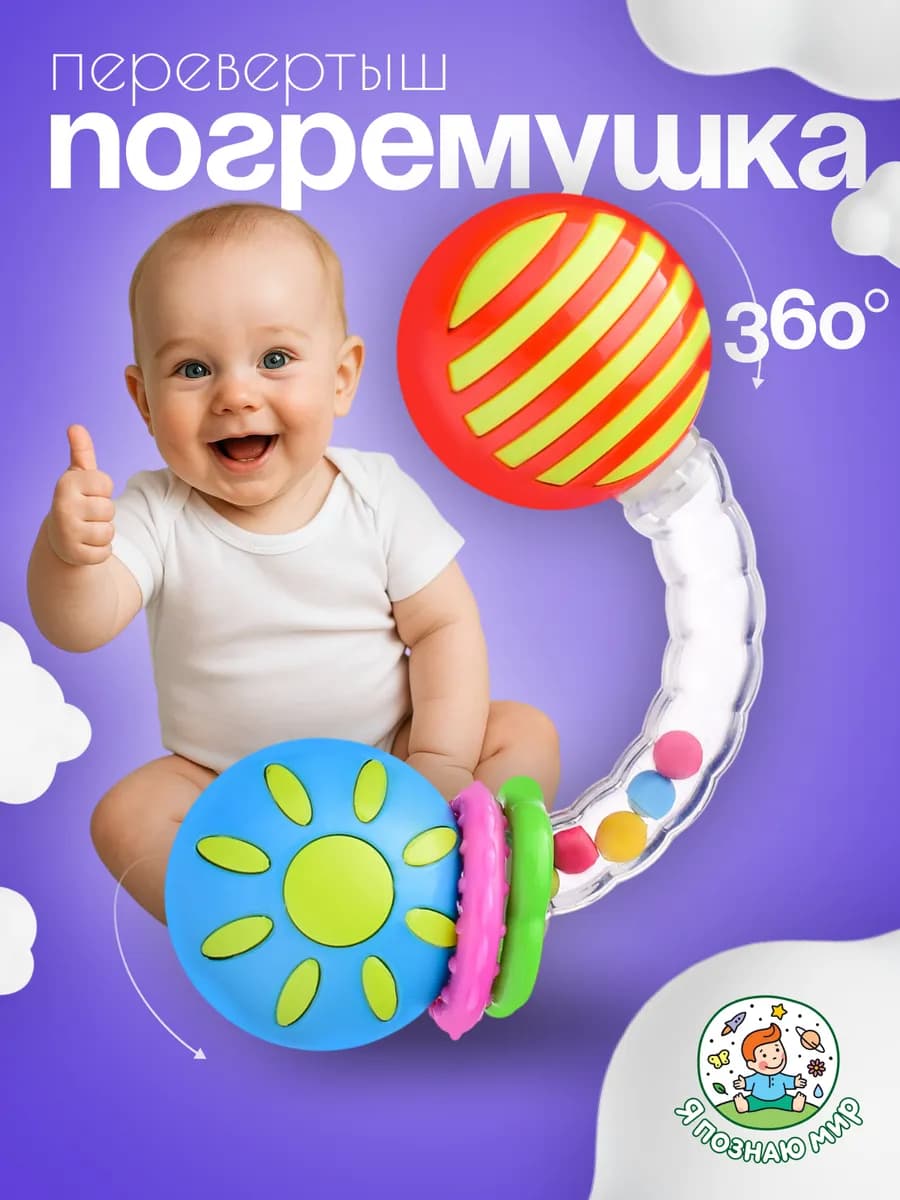 Погремушка для новорожденных с мягкими колечками Шумелка