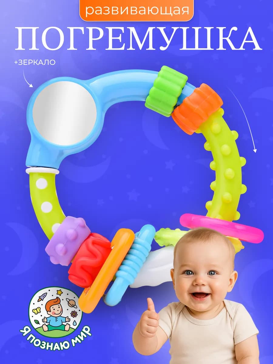 Погремушка игрушка Руль для малышей развивающая