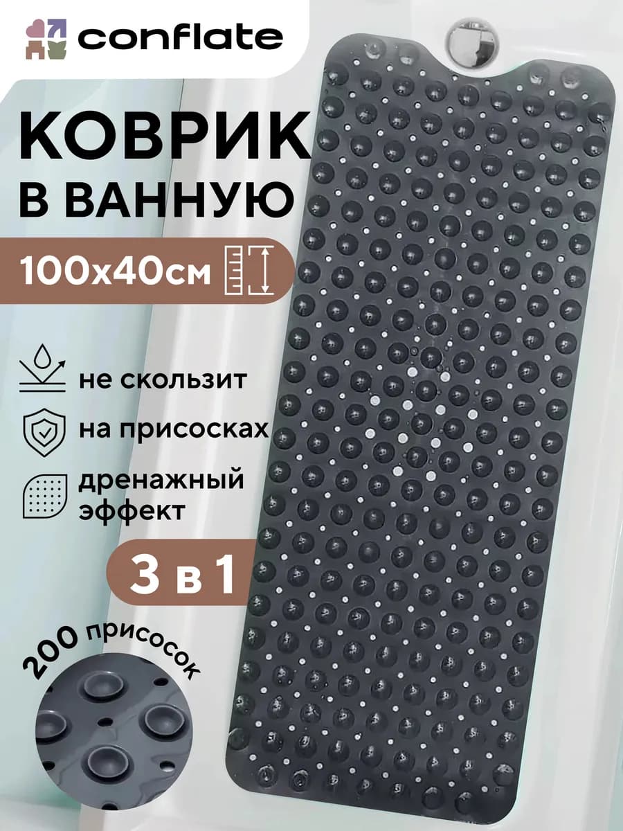 Коврик в ванную противоскользящий на присосках