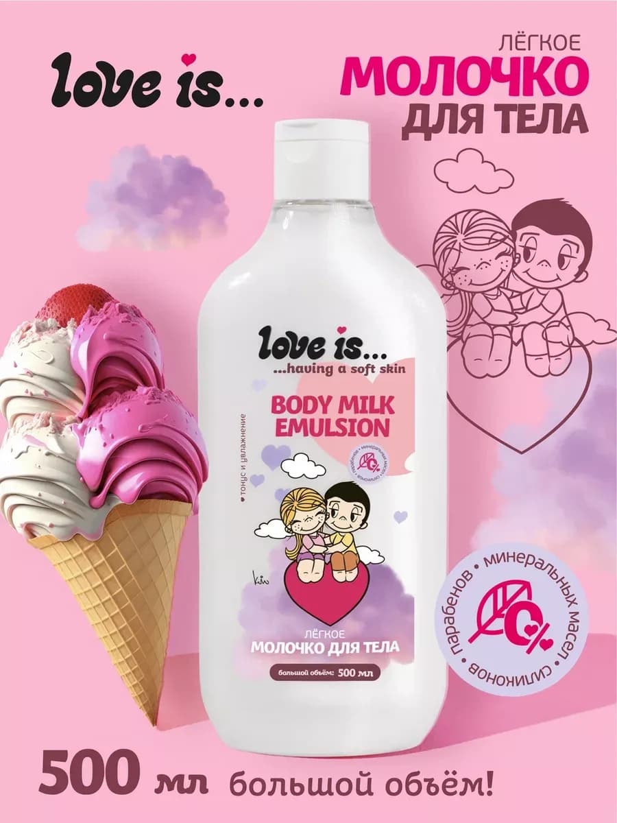 Молочко эмульсия для тела Body milk emulsion 500 мл подарок
