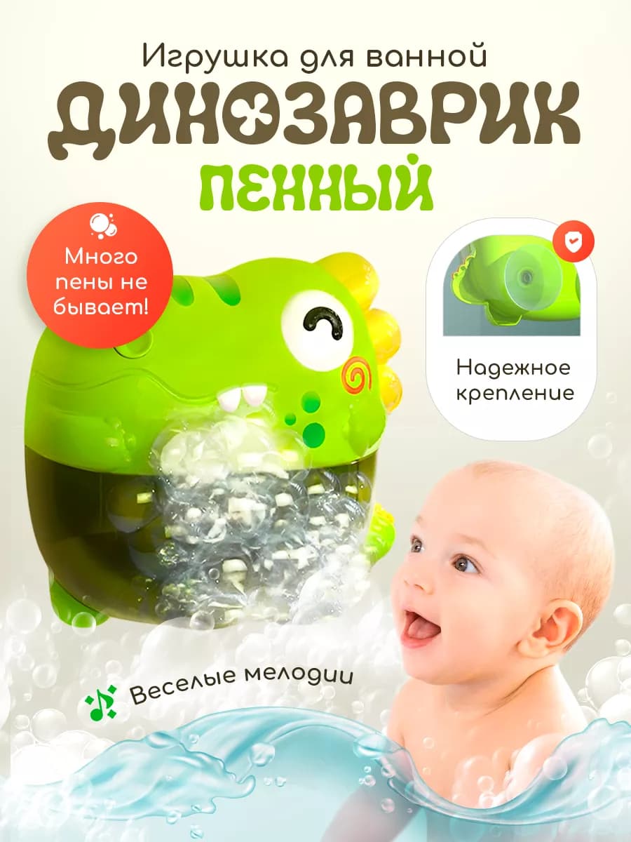 Игрушки для ванной пеногенератор для малышей