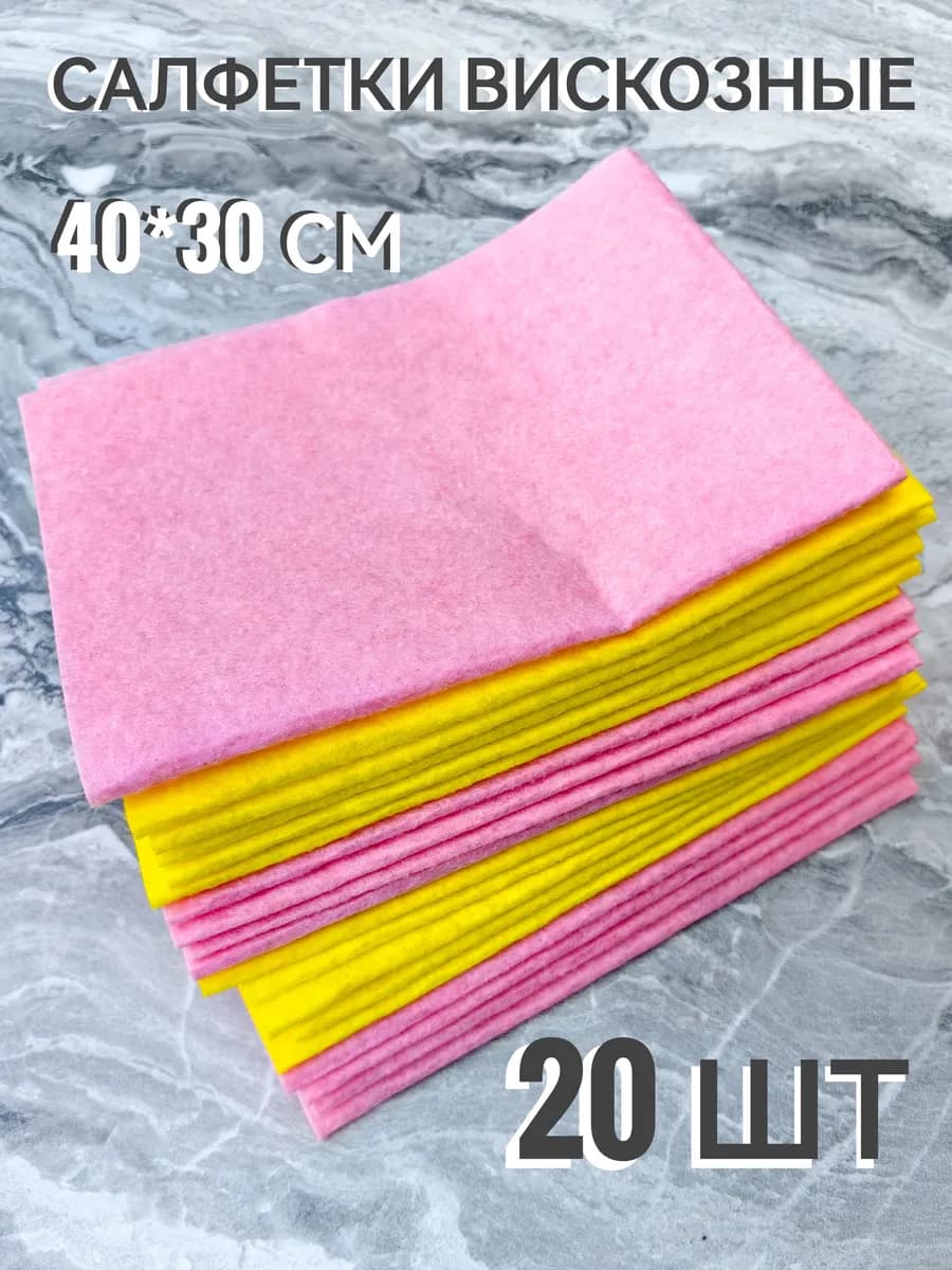 Вискозные тряпки для уборки, 20 шт микс 40*30 см
