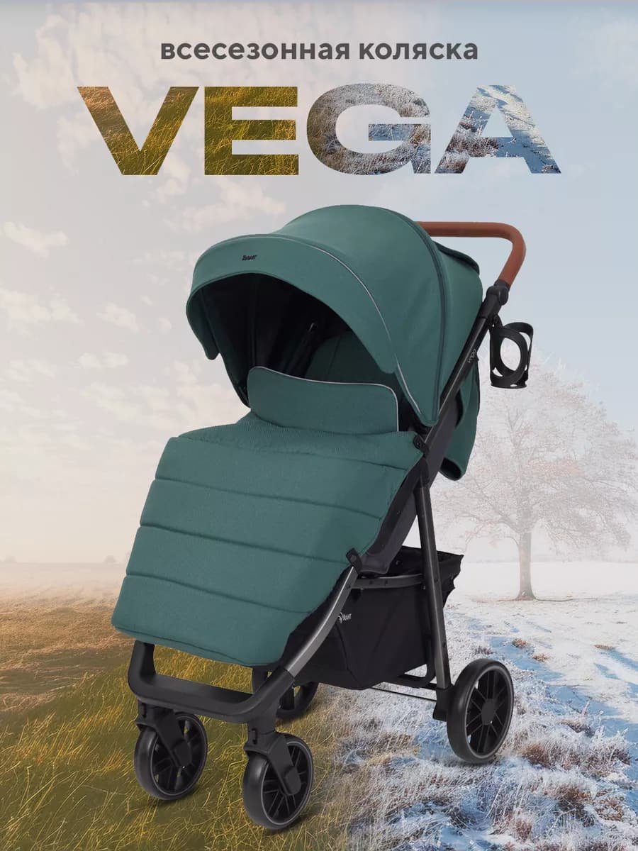 Коляска прогулочная Vega
