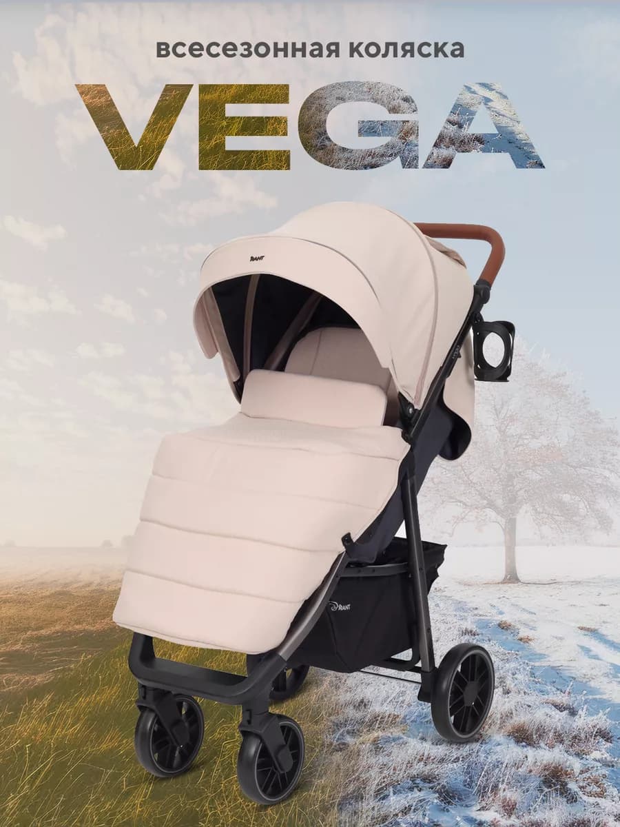 Коляска прогулочная Vega