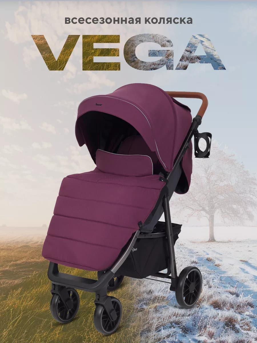 Коляска прогулочная Vega