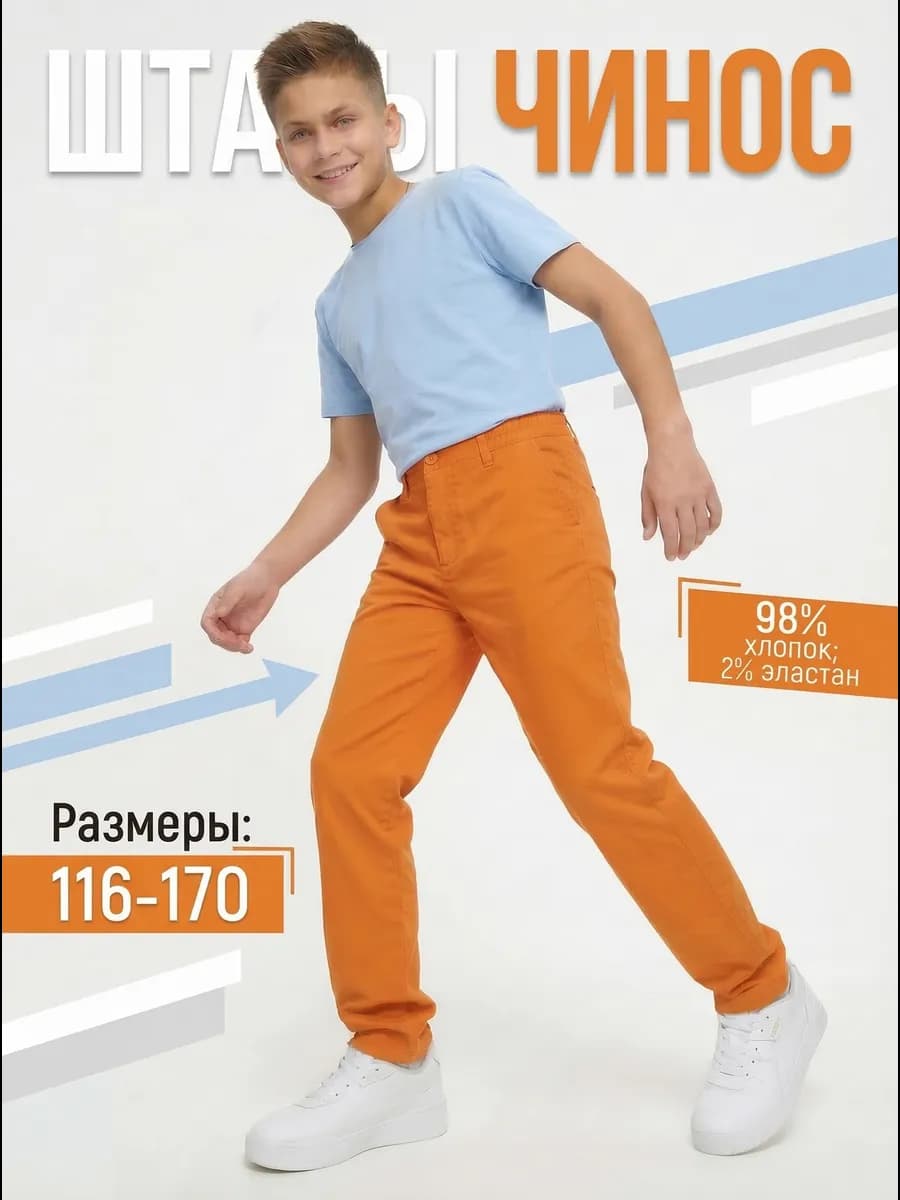 Хлопковые детские брюки для мальчика подростка нарядные
