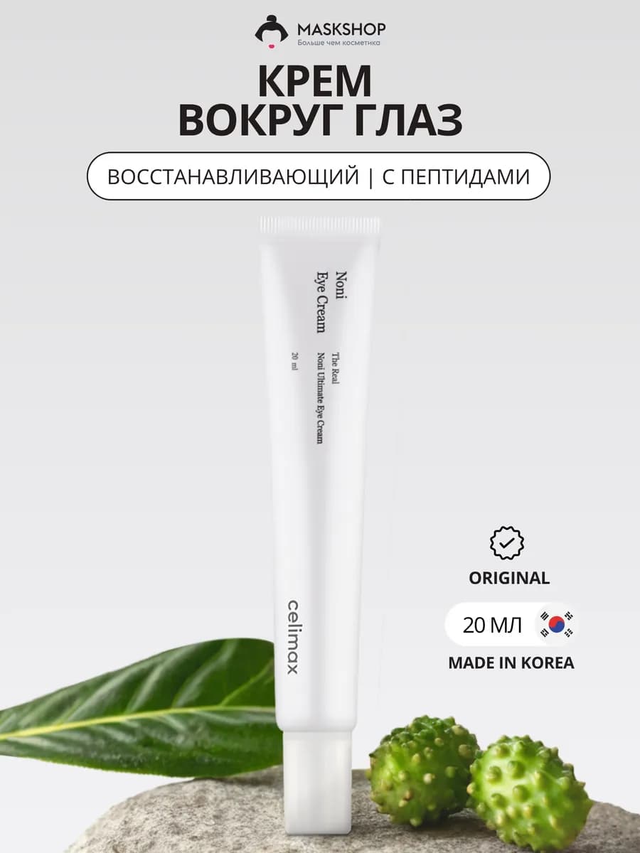 Крем для век с нони и пептидами