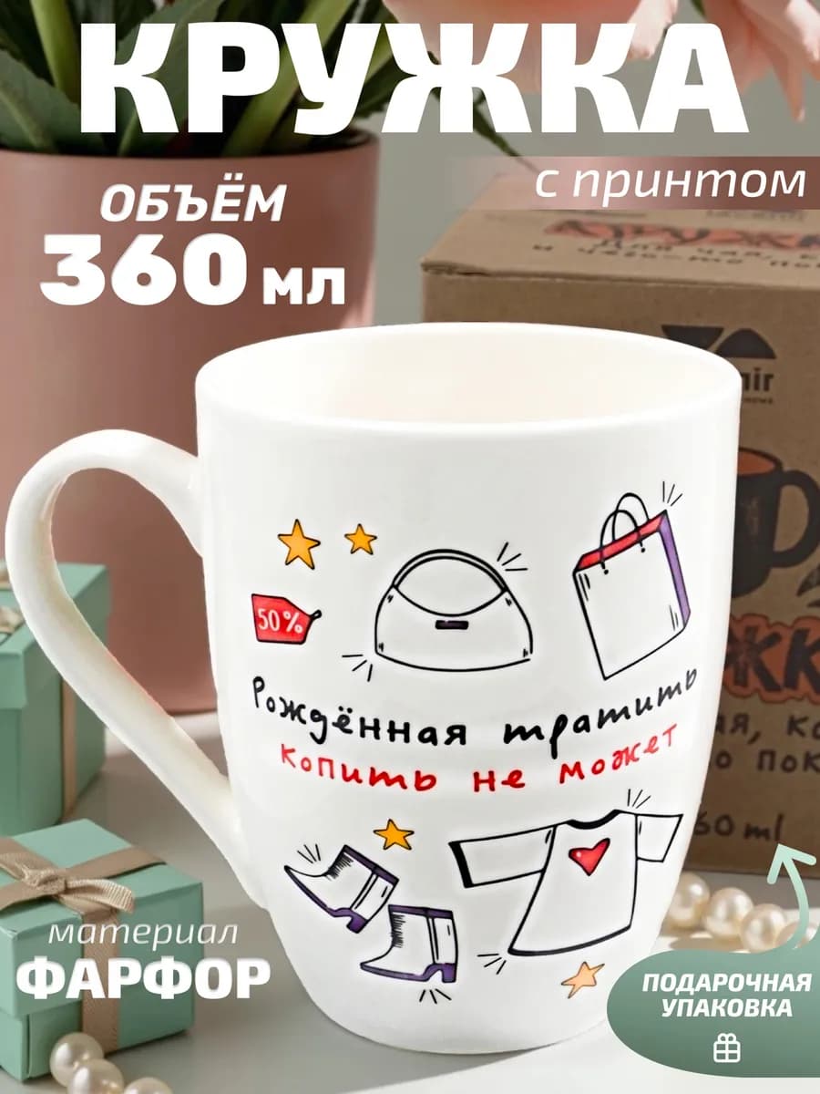 Кружка с приколом для чая кофе фарфор 360 мл в подарок