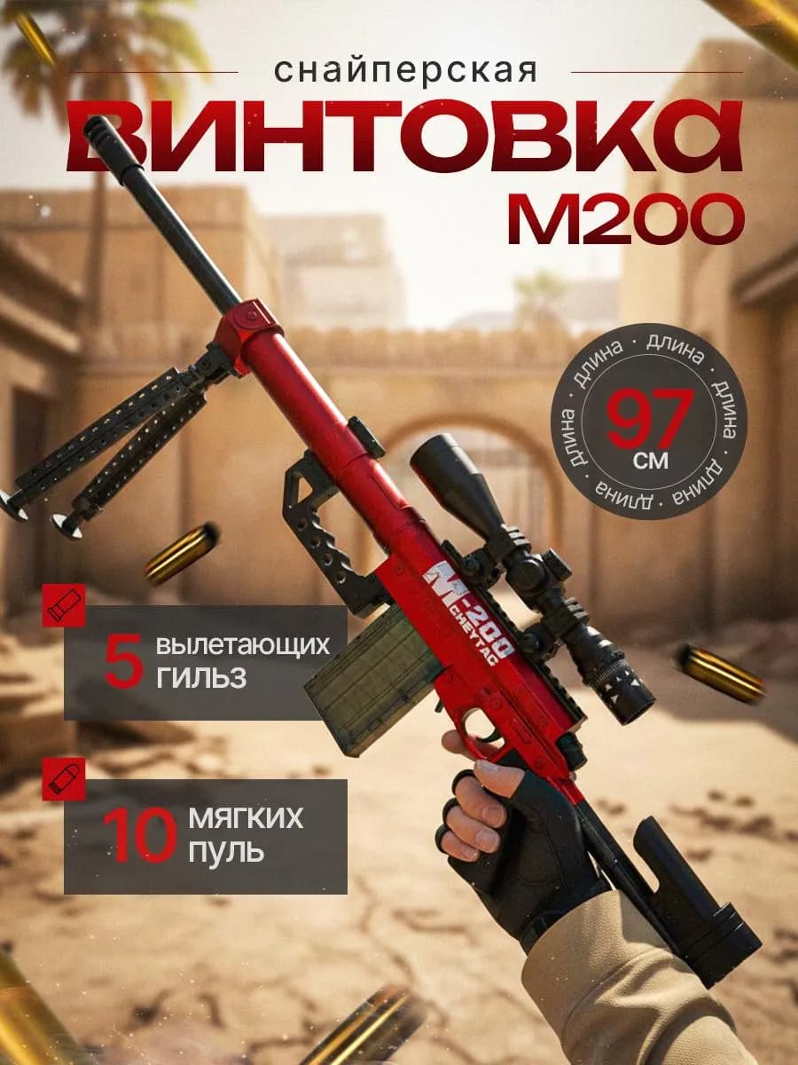 Снайперская винтовка. Автомат детский. Дробовик