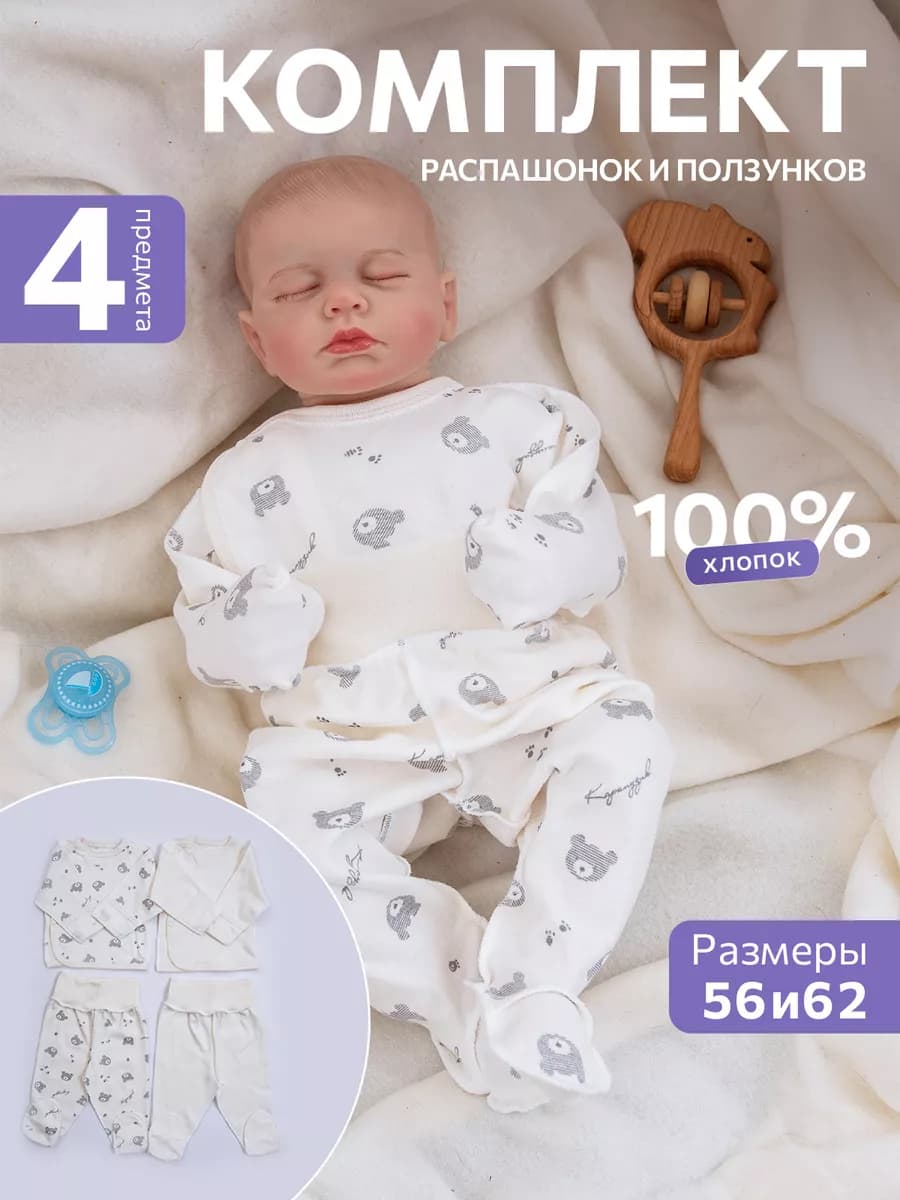 Комплект распашонок и ползунков для новорожденного