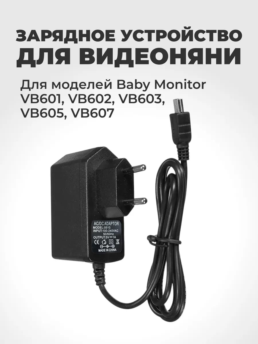 Зарядное устройство Mini USB