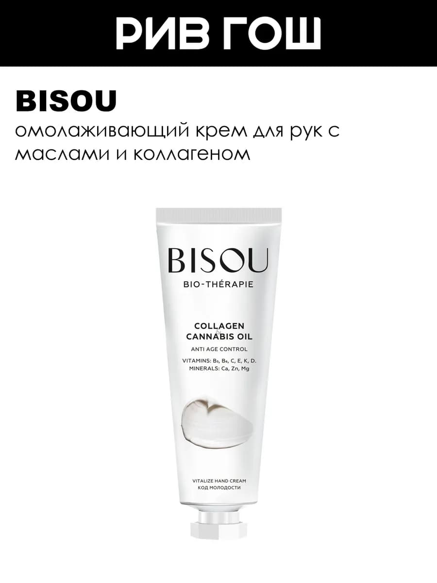 Крем для рук код молодости Collagen&Cannabis Oil 60 мл