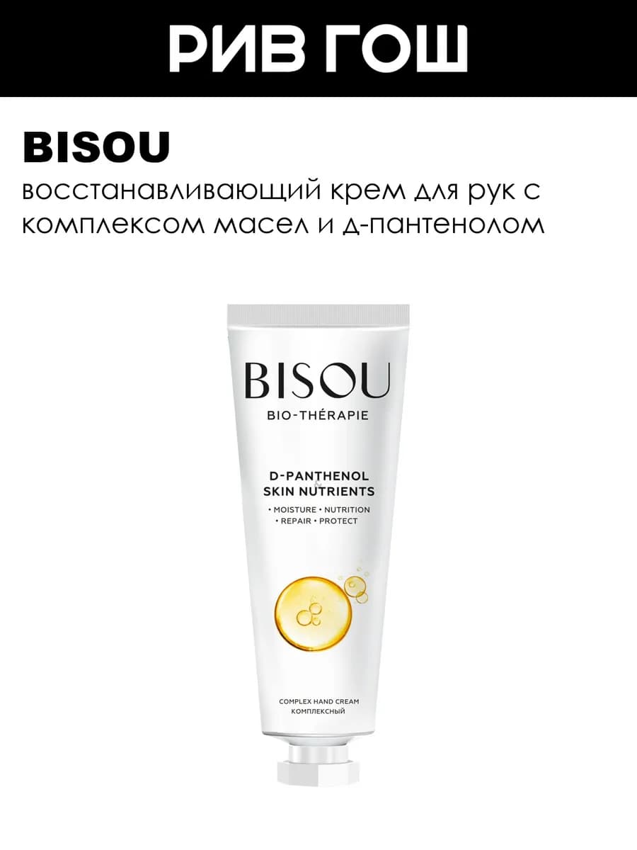 Крем для рук комплексный D-Panthenol&Skin Nutrients 60 мл