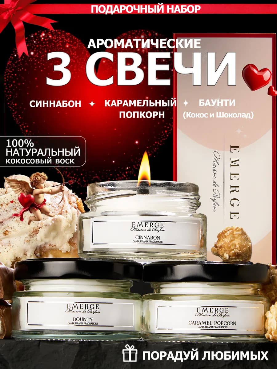 Свечи ароматические набор подарок 8 марта, 14 февраля