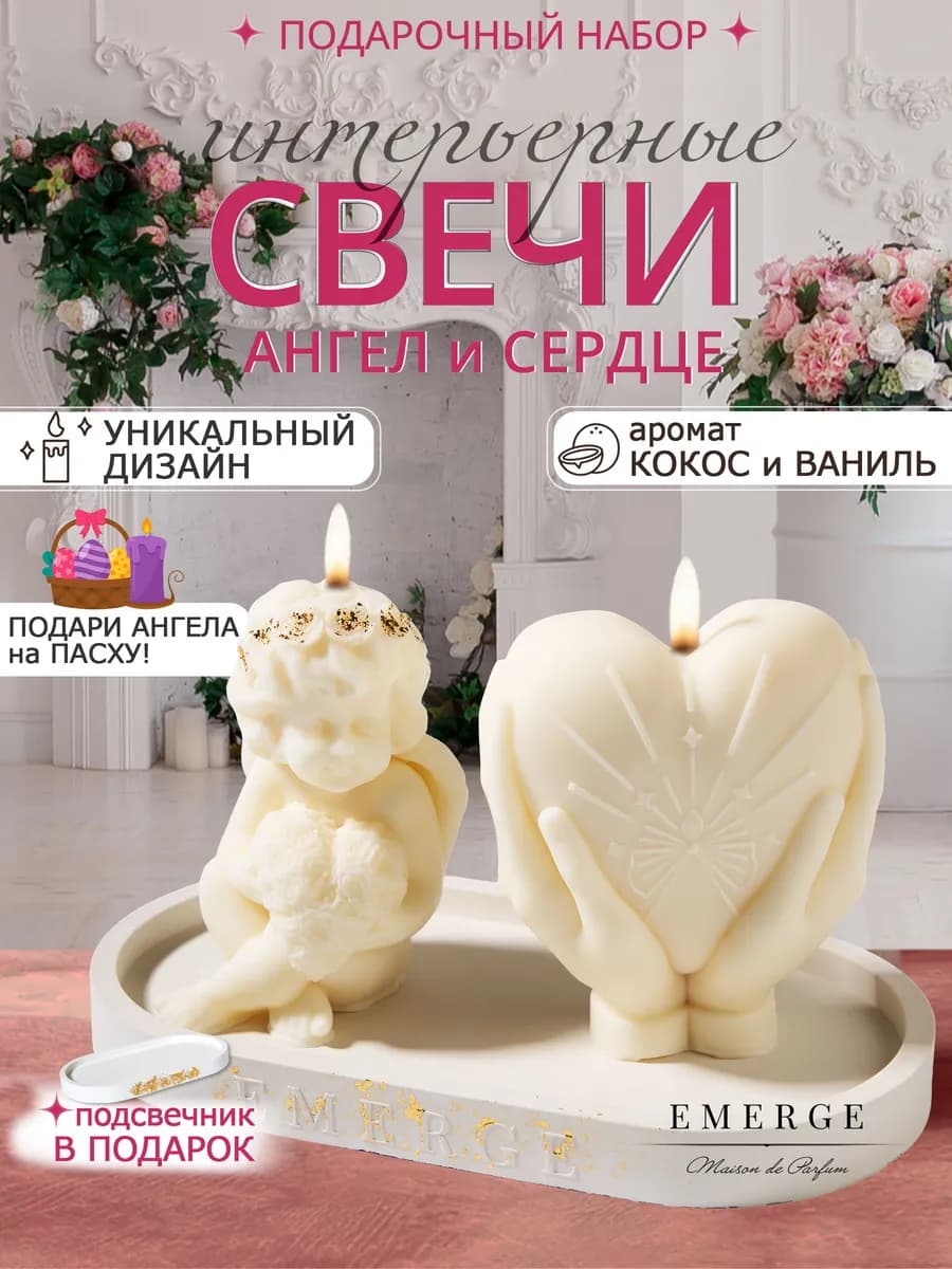 Ароматические свечи интерьерные подарок День влюбленных 14