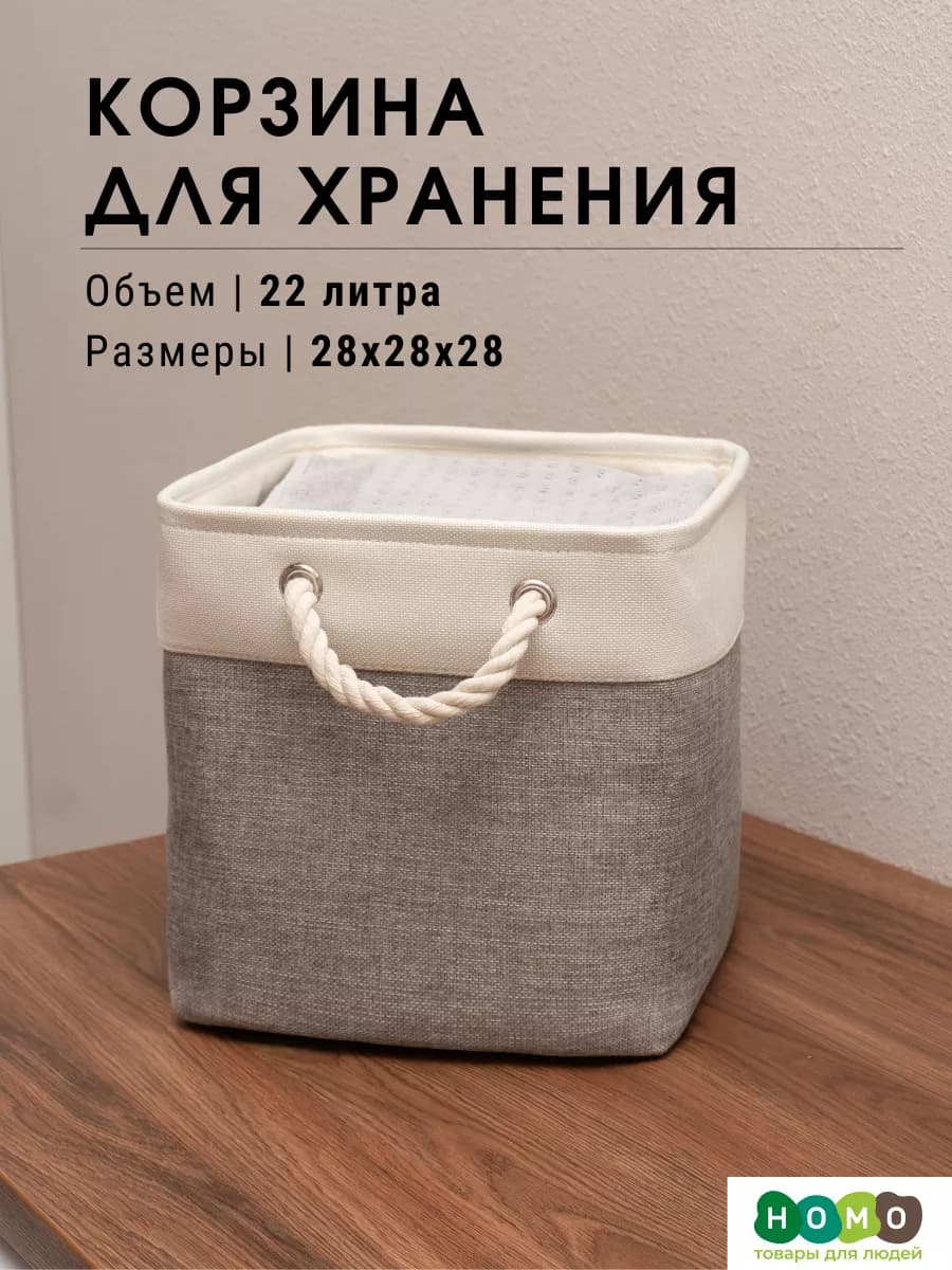 Корзина для хранения 28*28*28 серо-белая