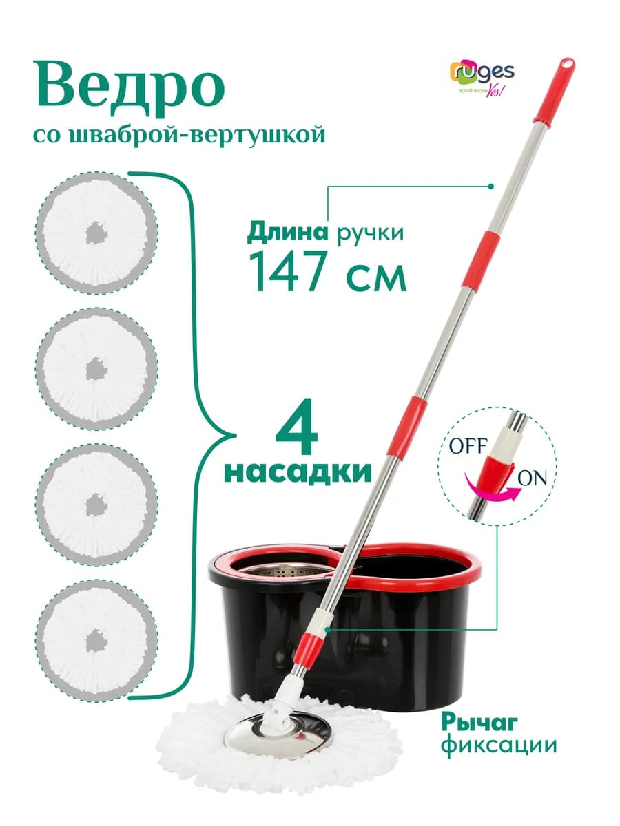 Швабра с отжимом и ведром (ручка 147 см)
