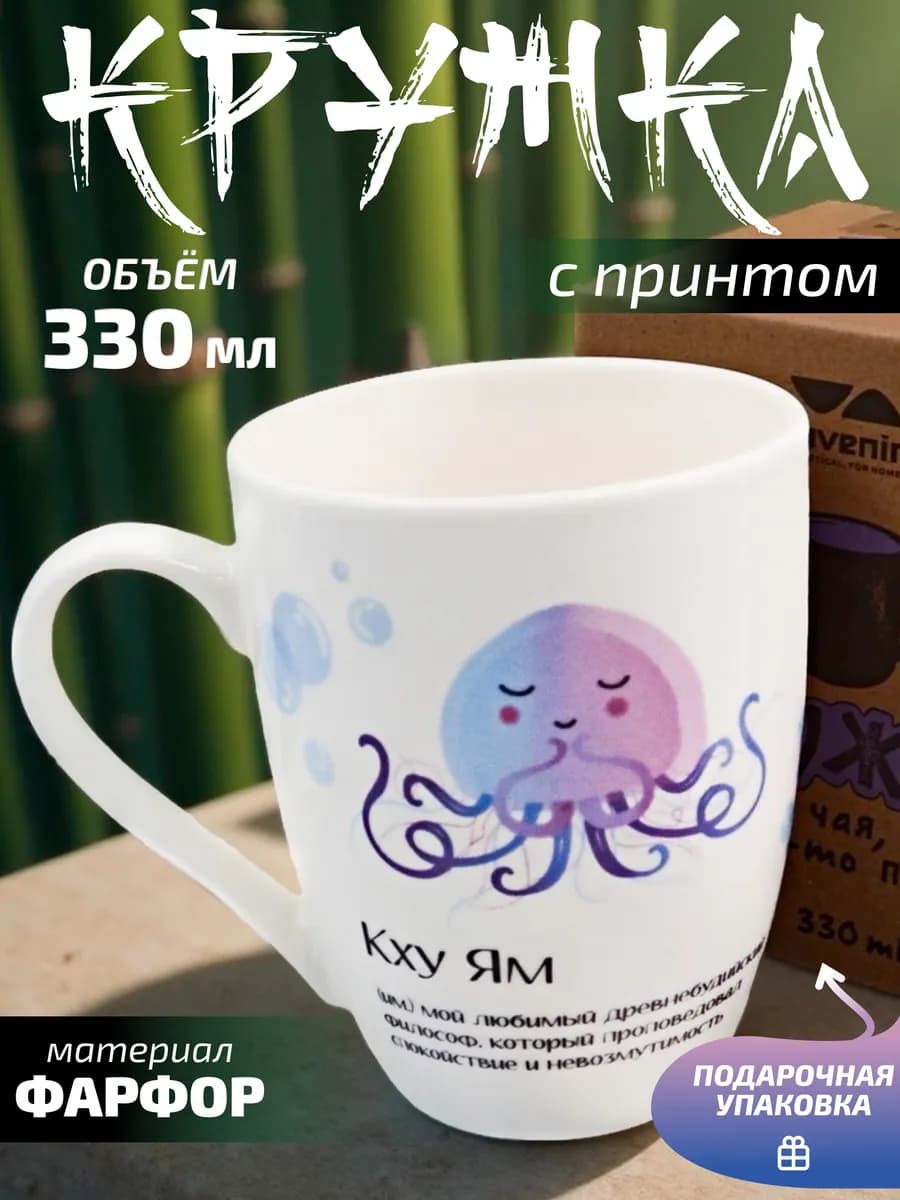 Оригинальная кружка мем с креативным принтом фарфор 300 мл