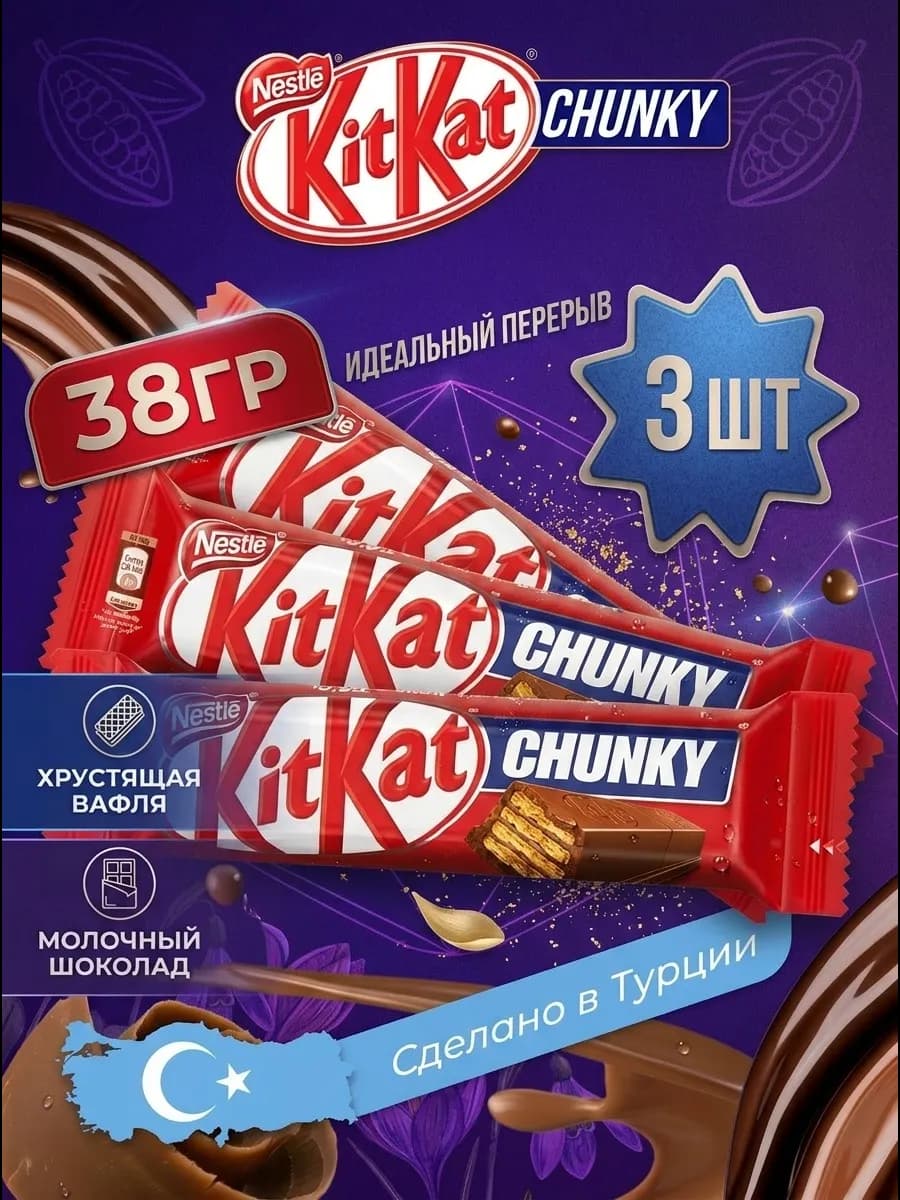 Шоколадные батончики КитКат Chunky 3шт