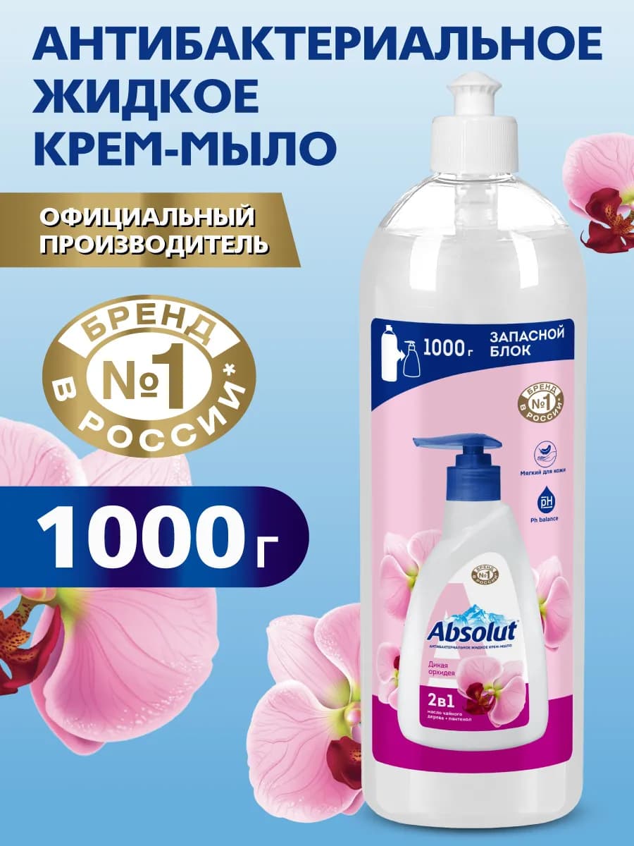 Жидкое мыло для рук 1 литр, дикая орхидея