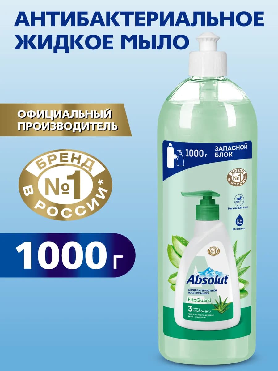 Жидкое мыло для рук антибактериальное 1 л Алоэ