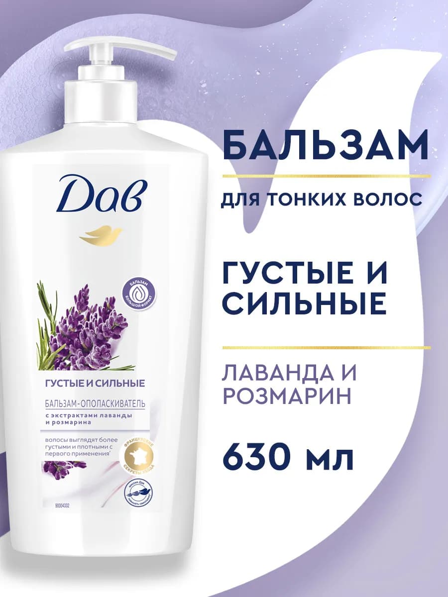 Бальзам ополаскиватель для волос с лавандой и розмарином