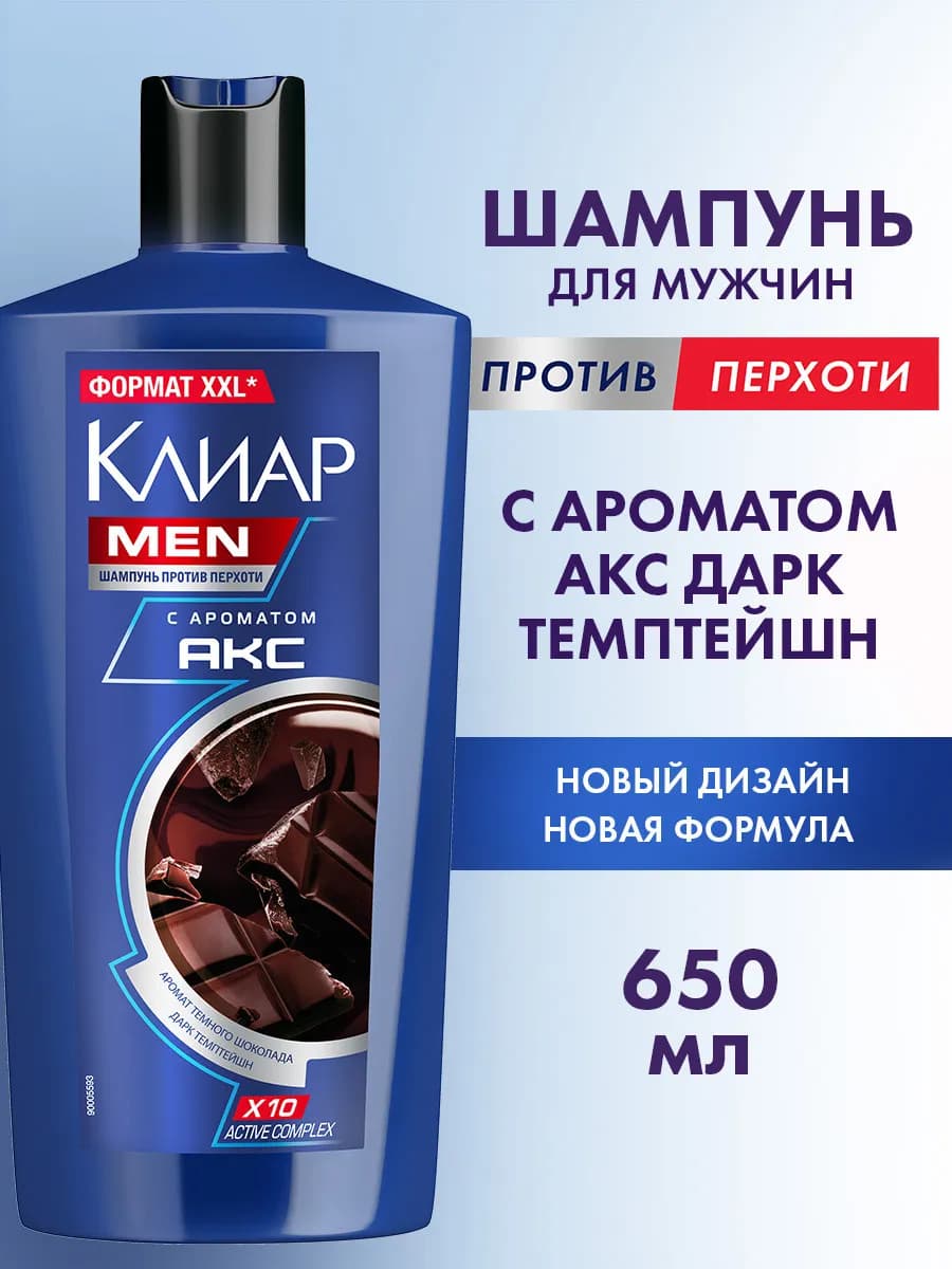 Шампунь для волос мужской от перхоти 650 мл