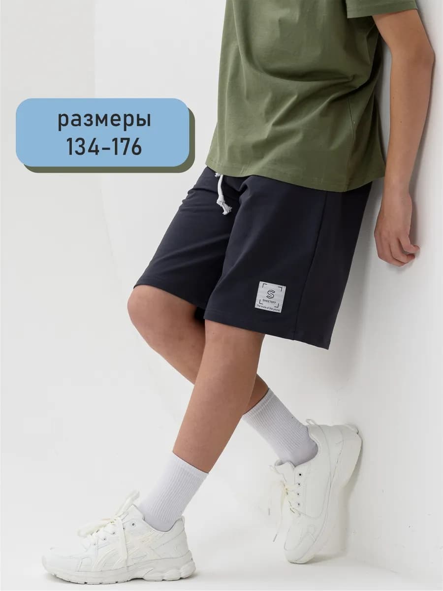 Шорты подростковые для мальчика