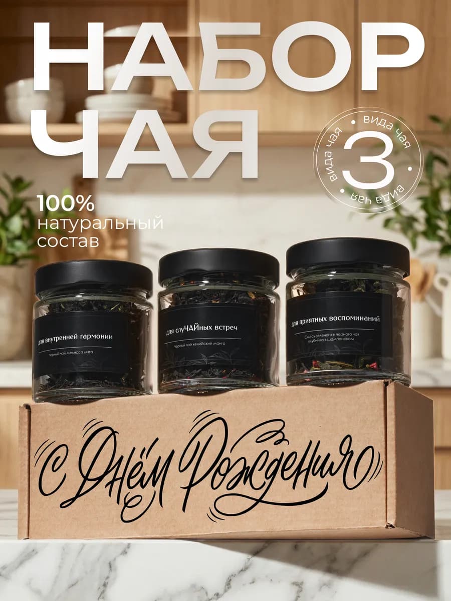 Набор чая подарочный в баночках 3 шт
