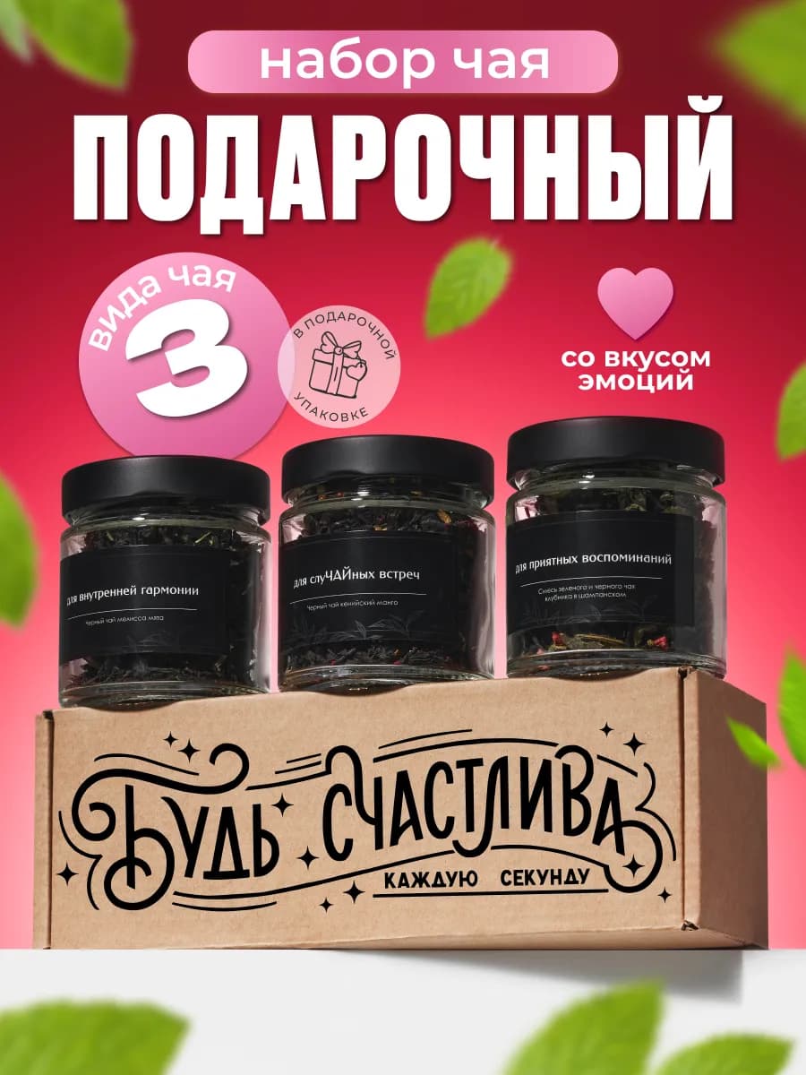 Набор чая подарочный в баночках 3 шт