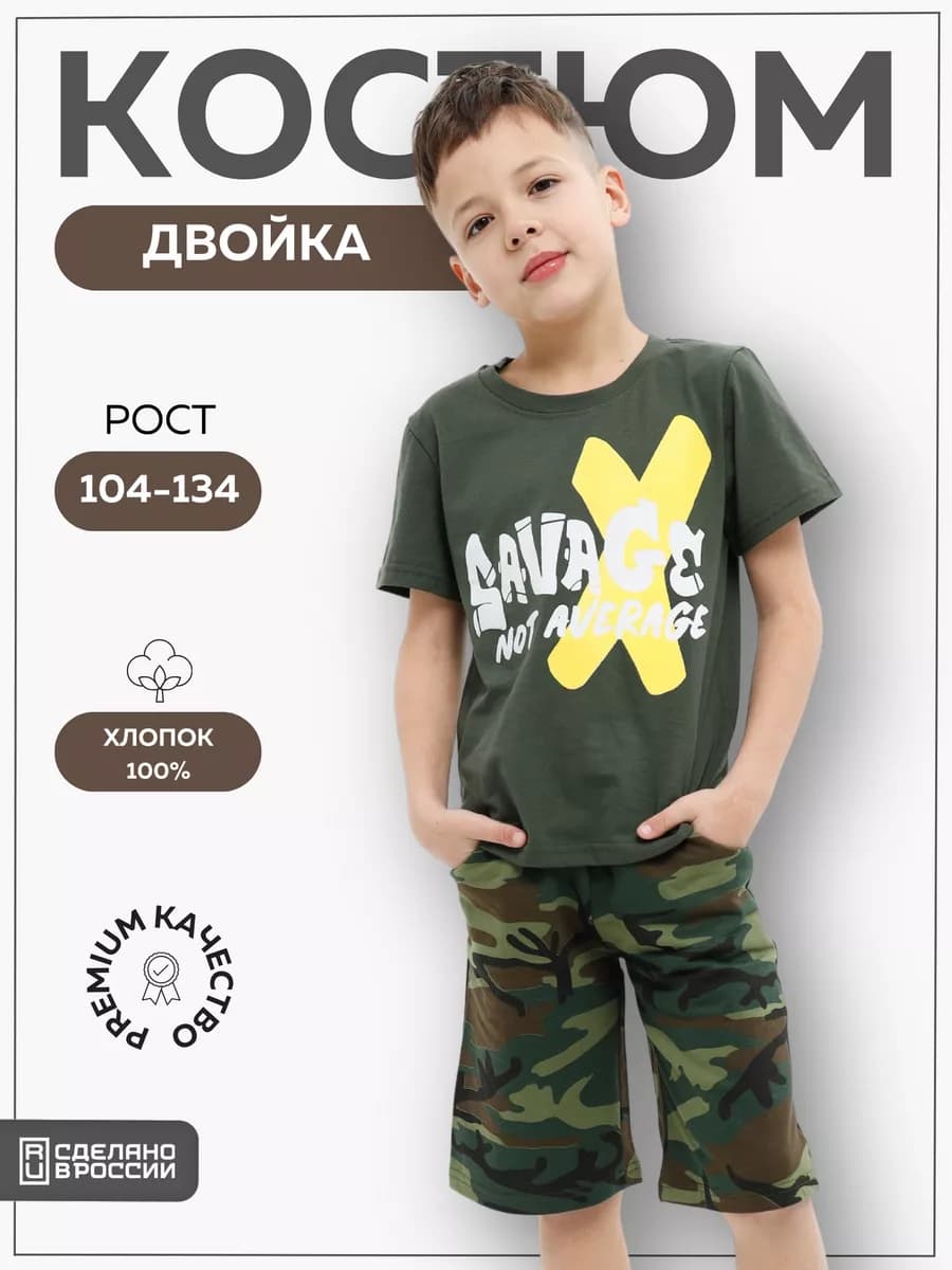 Костюм детский с шортами летний