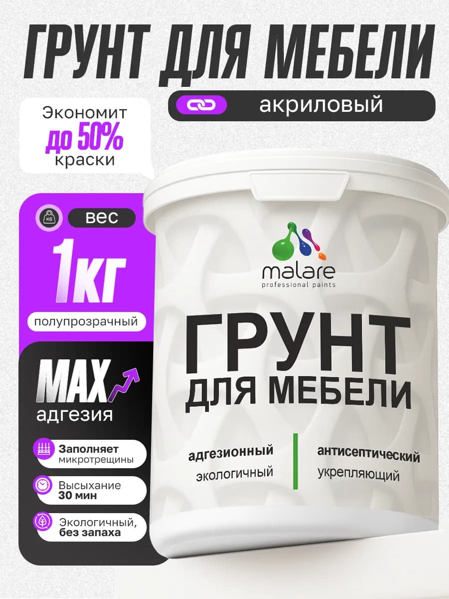 Грунтовка для мебели акриловая адгезионная 1 кг
