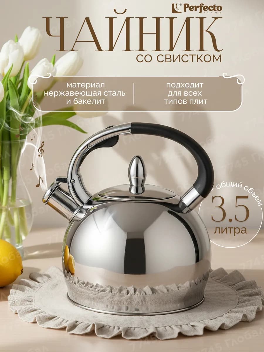 Чайник со свистком Milk Oolong 3.5 л 52-335001