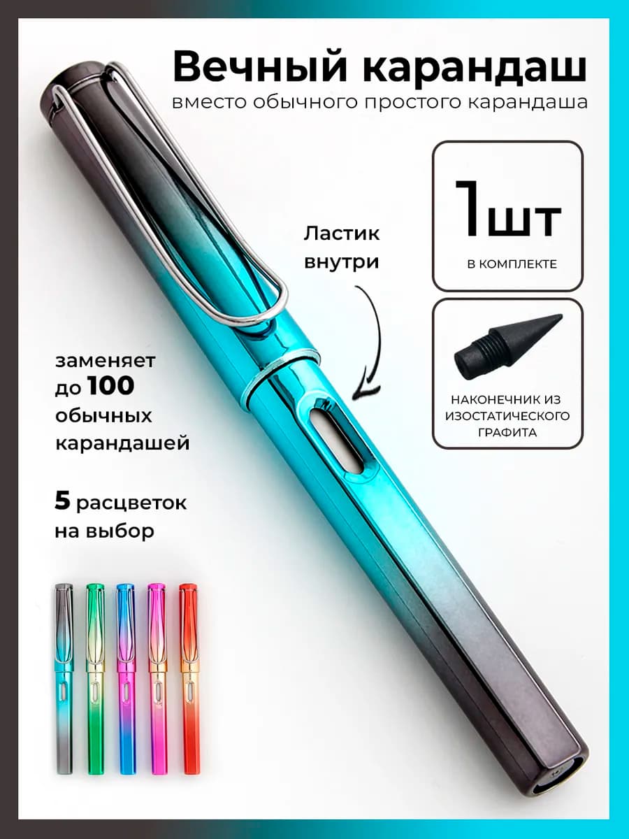 Вечный простой карандаш с ластиком для школы и рисования