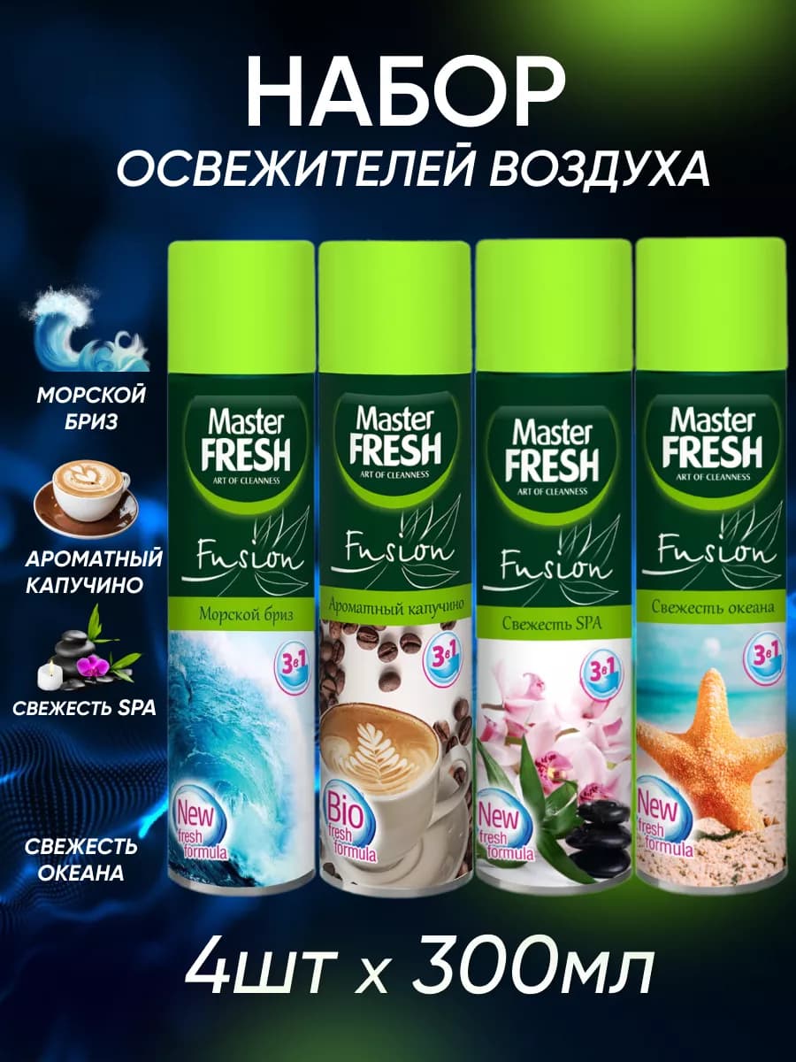 Освежитель воздуха Fusion BIO Mix №4 по 300 мл 4 шт