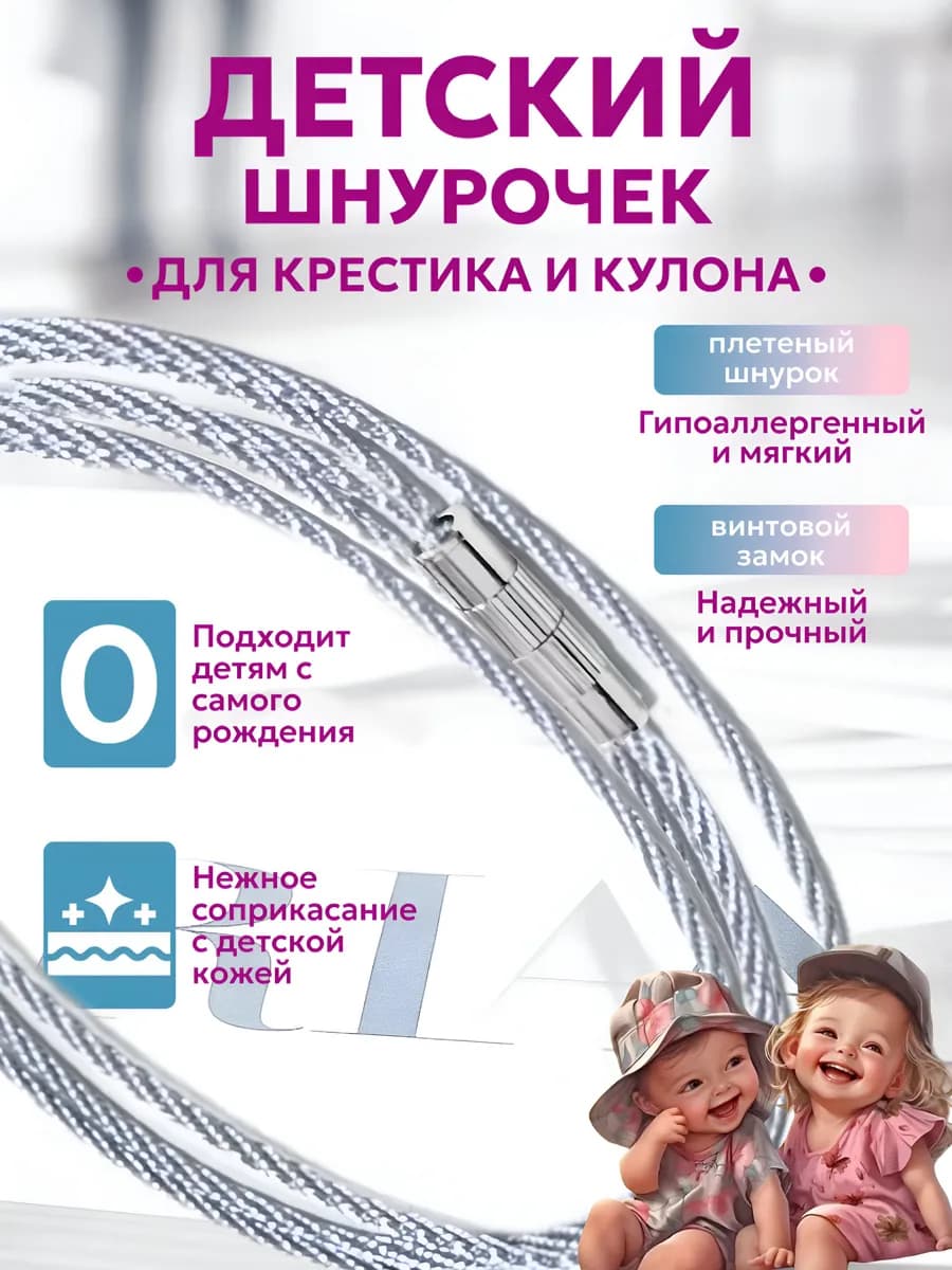 Шнурок для крестика и кулона веревочка на шею