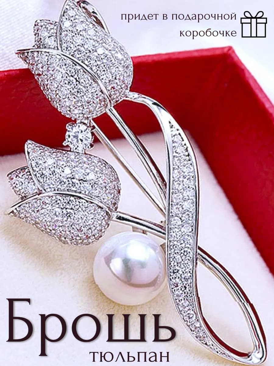 Брошь цветок тюльпан оригинальная стильная