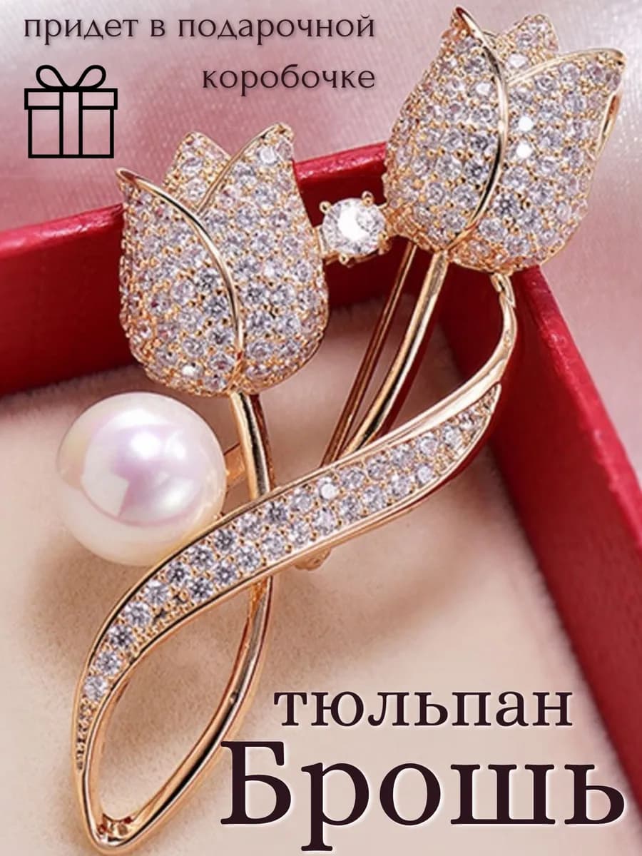 Брошь цветок тюльпан оригинальная стильная