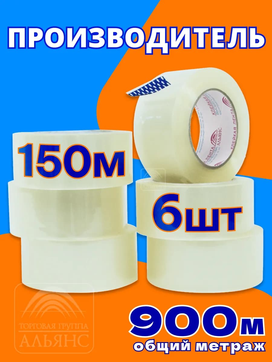 Скотч прозрачный широкий 6 шт в комплекте 150 метров 48 мм