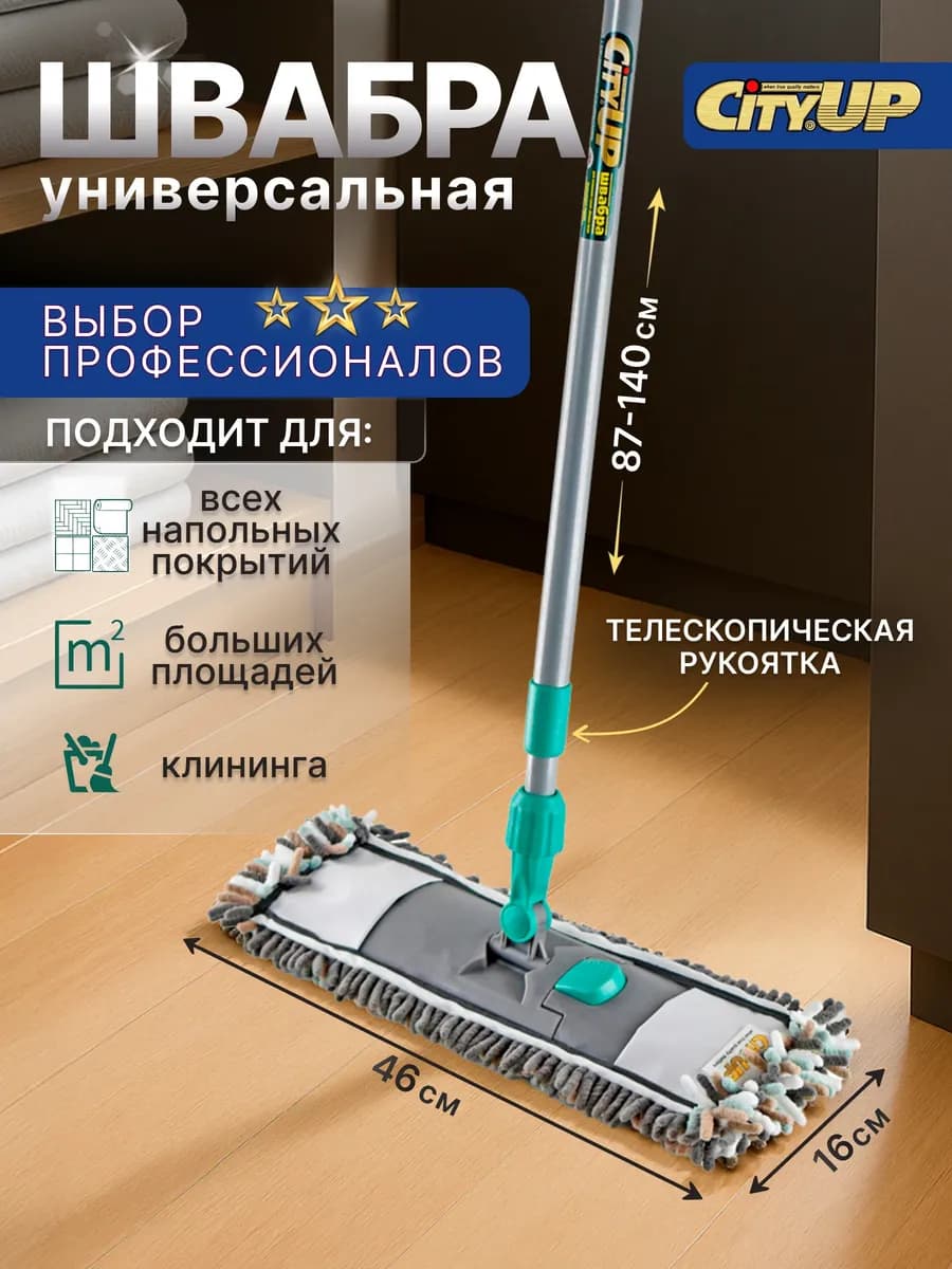 Швабра для пола простая, без ведра