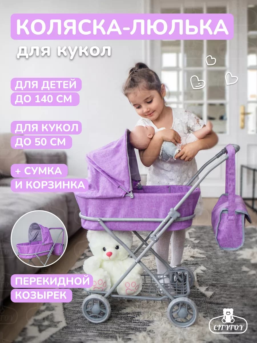 Детская коляска люлька для кукол игрушек прогулочная 73 см