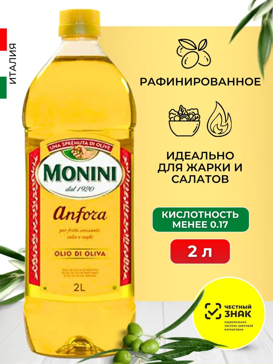 Оливковое масло для жарки рафинированное пластик бут 2л