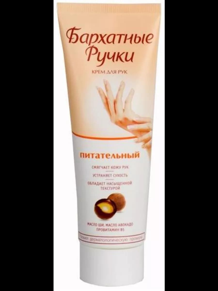 крем для рук питательный, 80мл