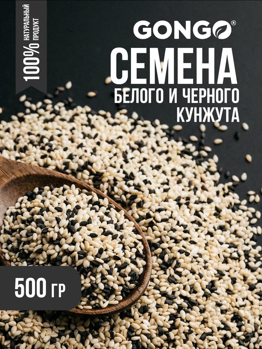 Кунжут смесь белый и черный 500 гр