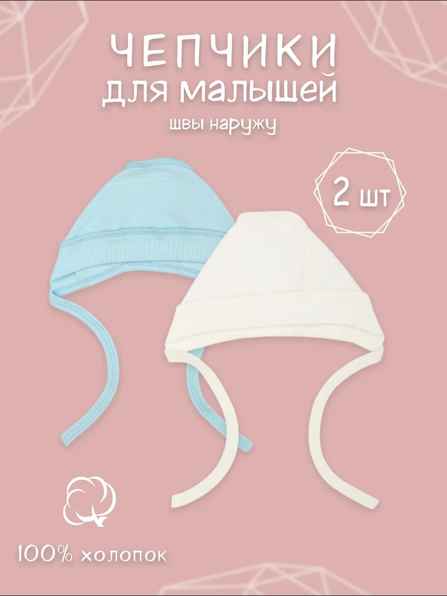 Чепчики для новорожденных