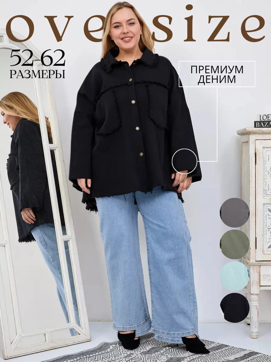 Джинсовая рубашка оверсайз