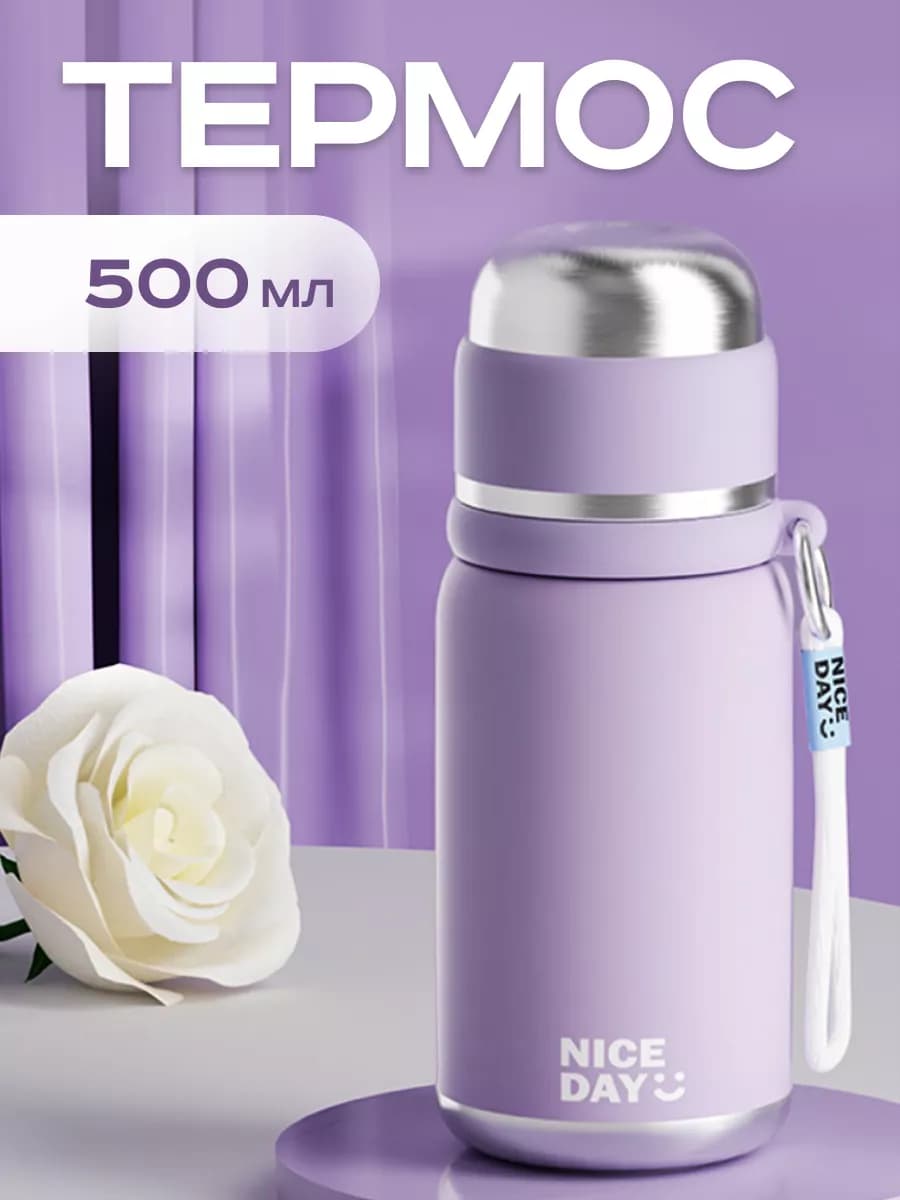 Термос для чая и кофе 500 мл