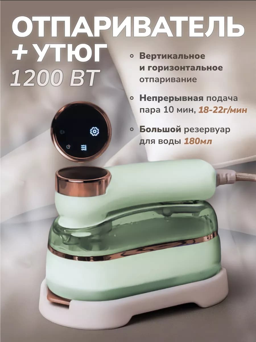отпариватель ручной мощный утюг - фото 1